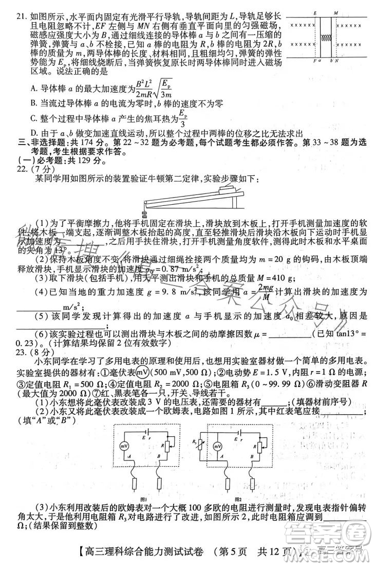 河南省2022-2023下學(xué)年高三年級(jí)TOP二十名校二月調(diào)研考理科綜合試卷答案