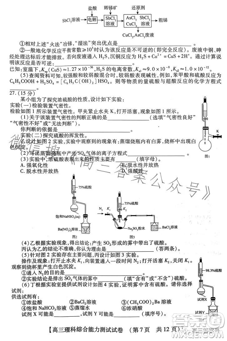 河南省2022-2023下學(xué)年高三年級(jí)TOP二十名校二月調(diào)研考理科綜合試卷答案