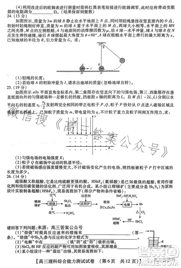 河南省2022-2023下學(xué)年高三年級(jí)TOP二十名校二月調(diào)研考理科綜合試卷答案