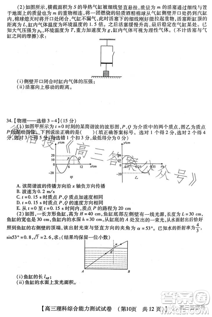 河南省2022-2023下學(xué)年高三年級(jí)TOP二十名校二月調(diào)研考理科綜合試卷答案