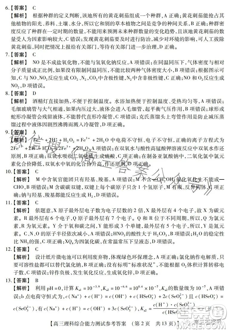 河南省2022-2023下學(xué)年高三年級(jí)TOP二十名校二月調(diào)研考理科綜合試卷答案