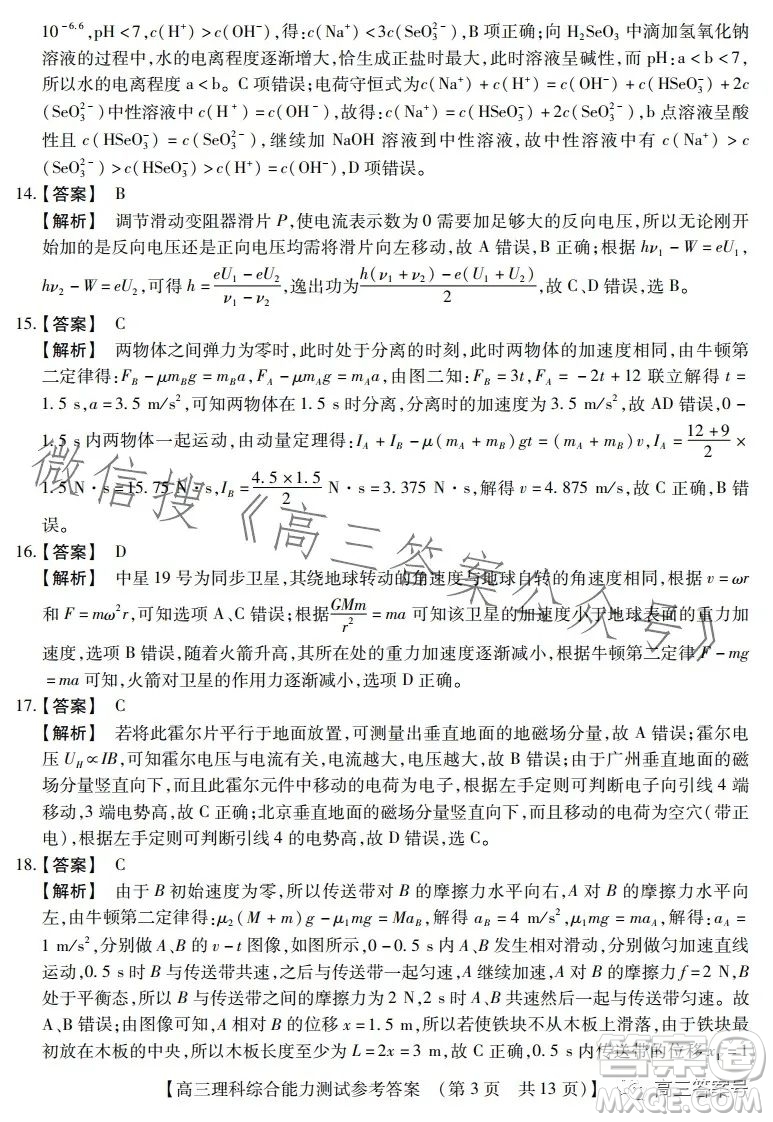 河南省2022-2023下學(xué)年高三年級(jí)TOP二十名校二月調(diào)研考理科綜合試卷答案