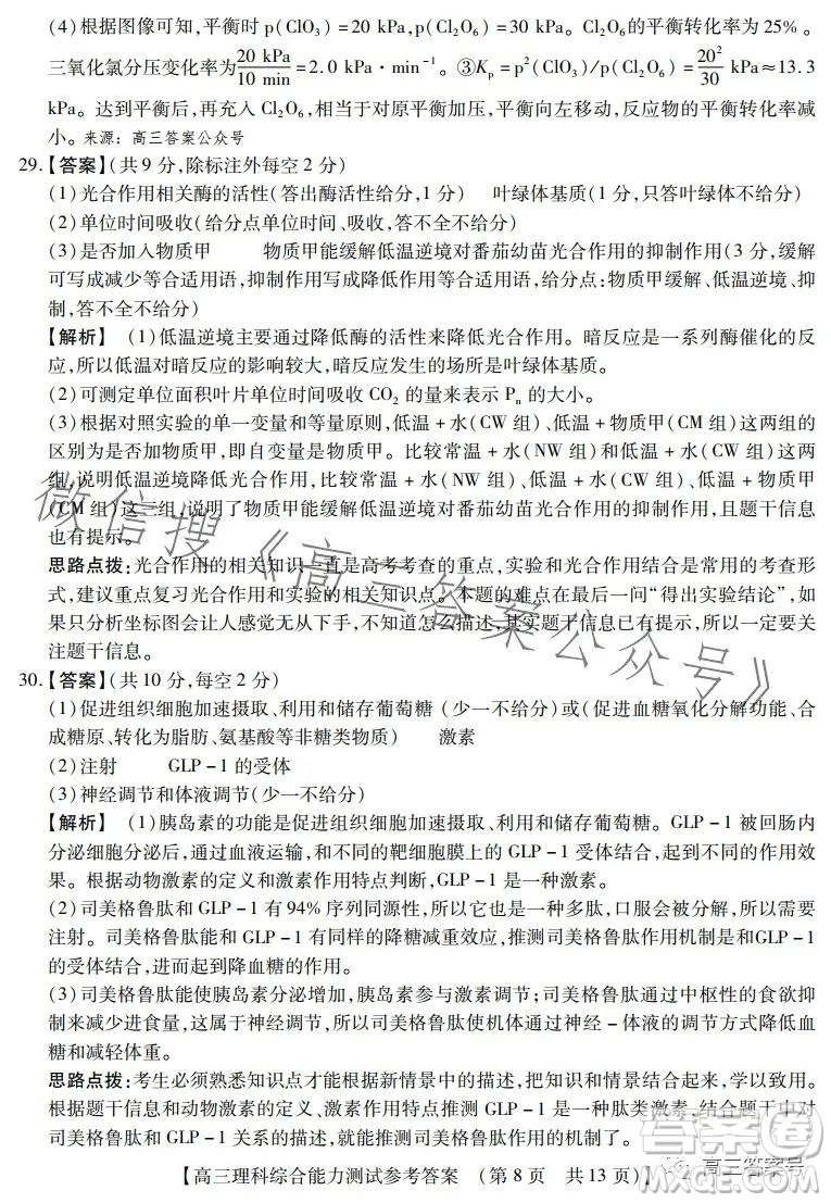 河南省2022-2023下學(xué)年高三年級(jí)TOP二十名校二月調(diào)研考理科綜合試卷答案
