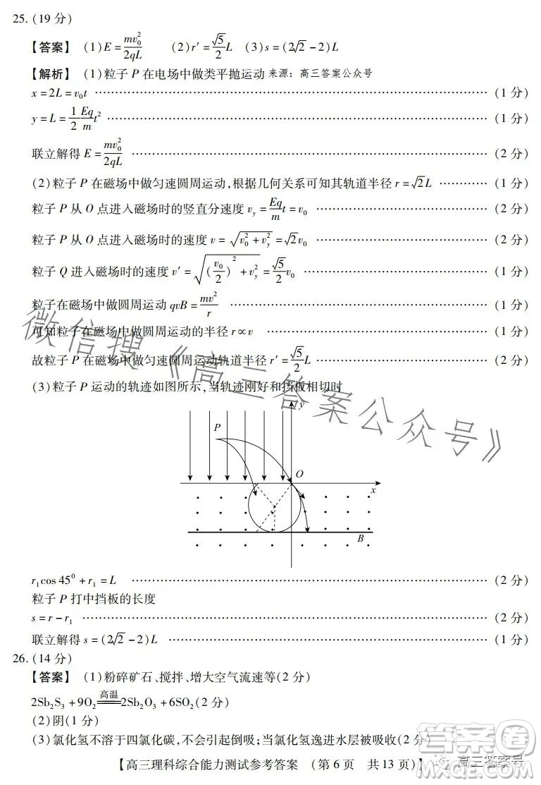 河南省2022-2023下學(xué)年高三年級(jí)TOP二十名校二月調(diào)研考理科綜合試卷答案