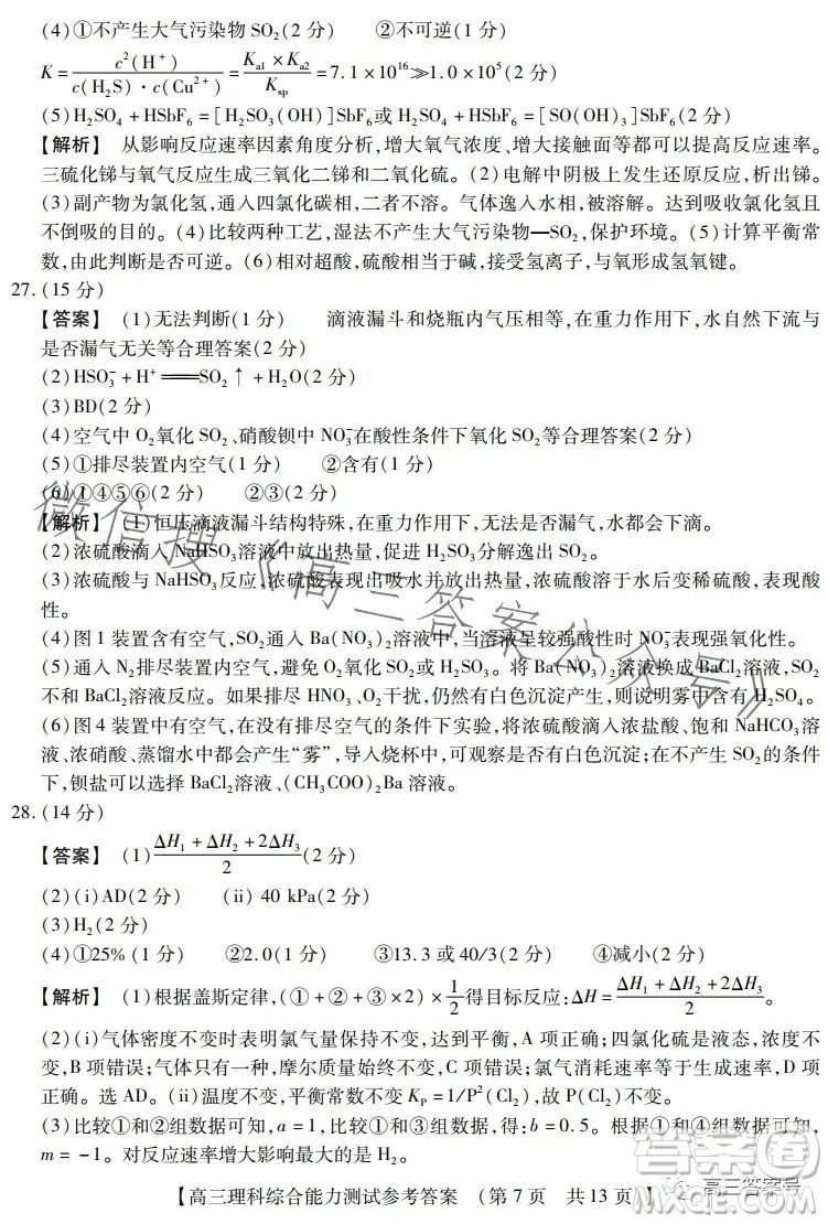 河南省2022-2023下學(xué)年高三年級(jí)TOP二十名校二月調(diào)研考理科綜合試卷答案