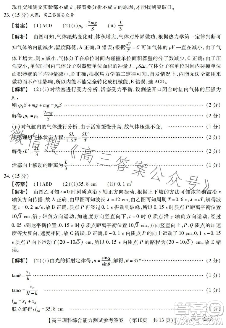 河南省2022-2023下學(xué)年高三年級(jí)TOP二十名校二月調(diào)研考理科綜合試卷答案