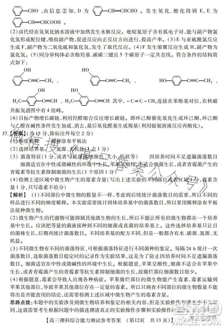 河南省2022-2023下學(xué)年高三年級(jí)TOP二十名校二月調(diào)研考理科綜合試卷答案