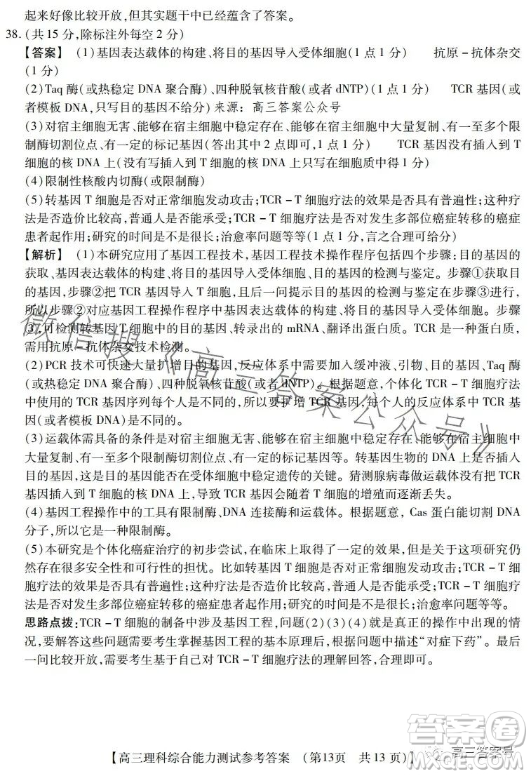 河南省2022-2023下學(xué)年高三年級(jí)TOP二十名校二月調(diào)研考理科綜合試卷答案