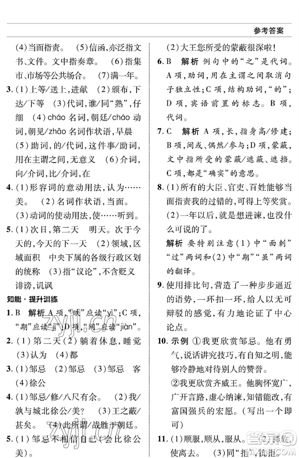 北京師范大學(xué)出版社2023語文配套綜合練習(xí)九年級(jí)下冊人教版參考答案