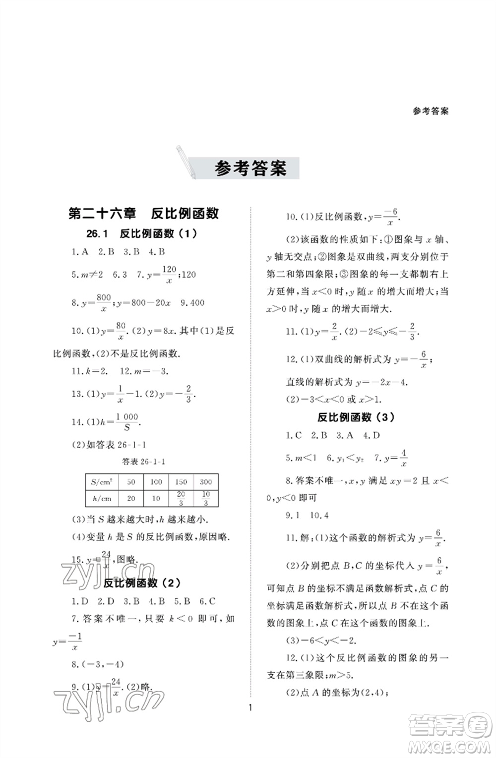 北京師范大學出版社2023數學配套綜合練習九年級下冊人教版參考答案