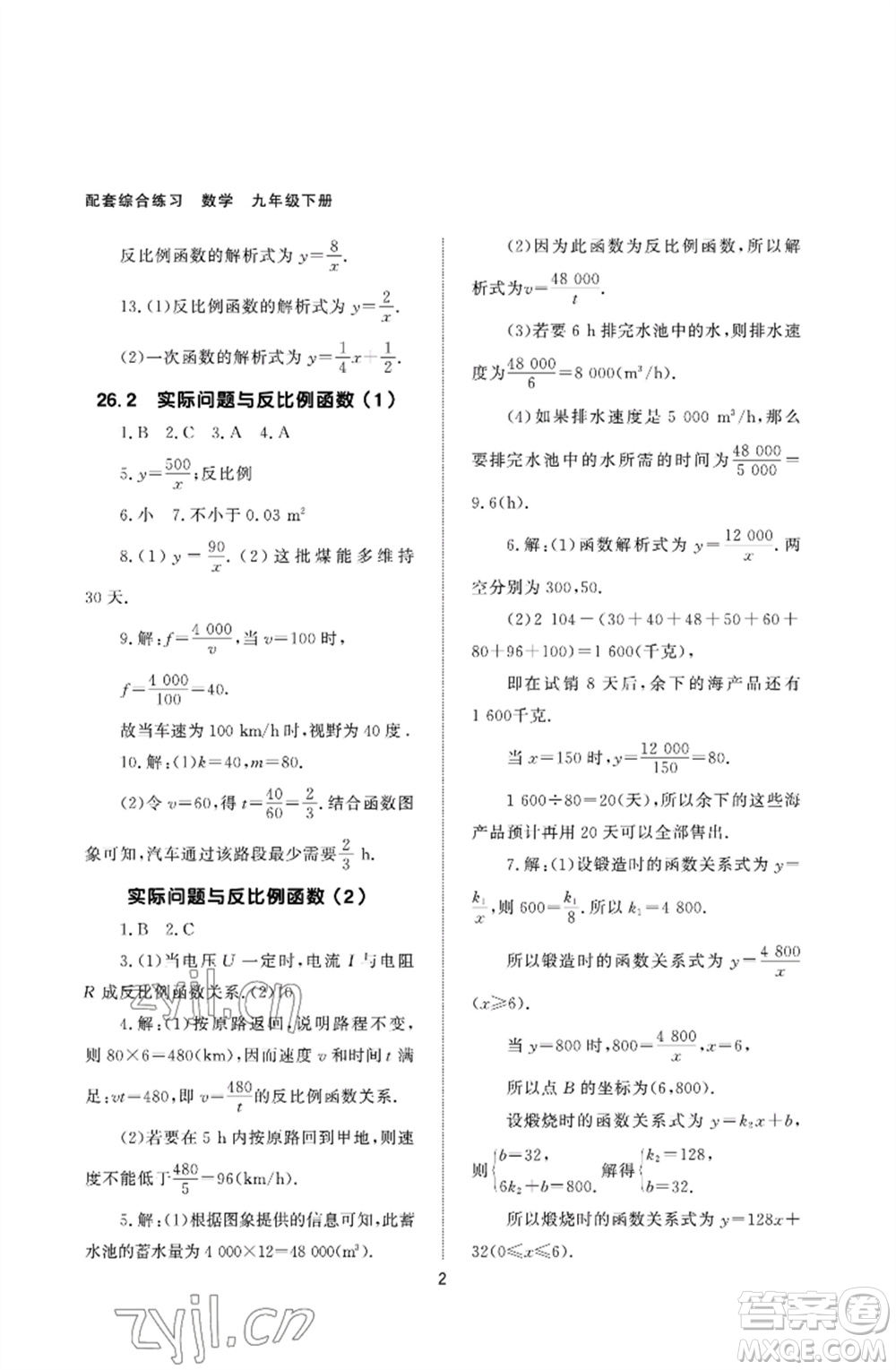 北京師范大學出版社2023數學配套綜合練習九年級下冊人教版參考答案