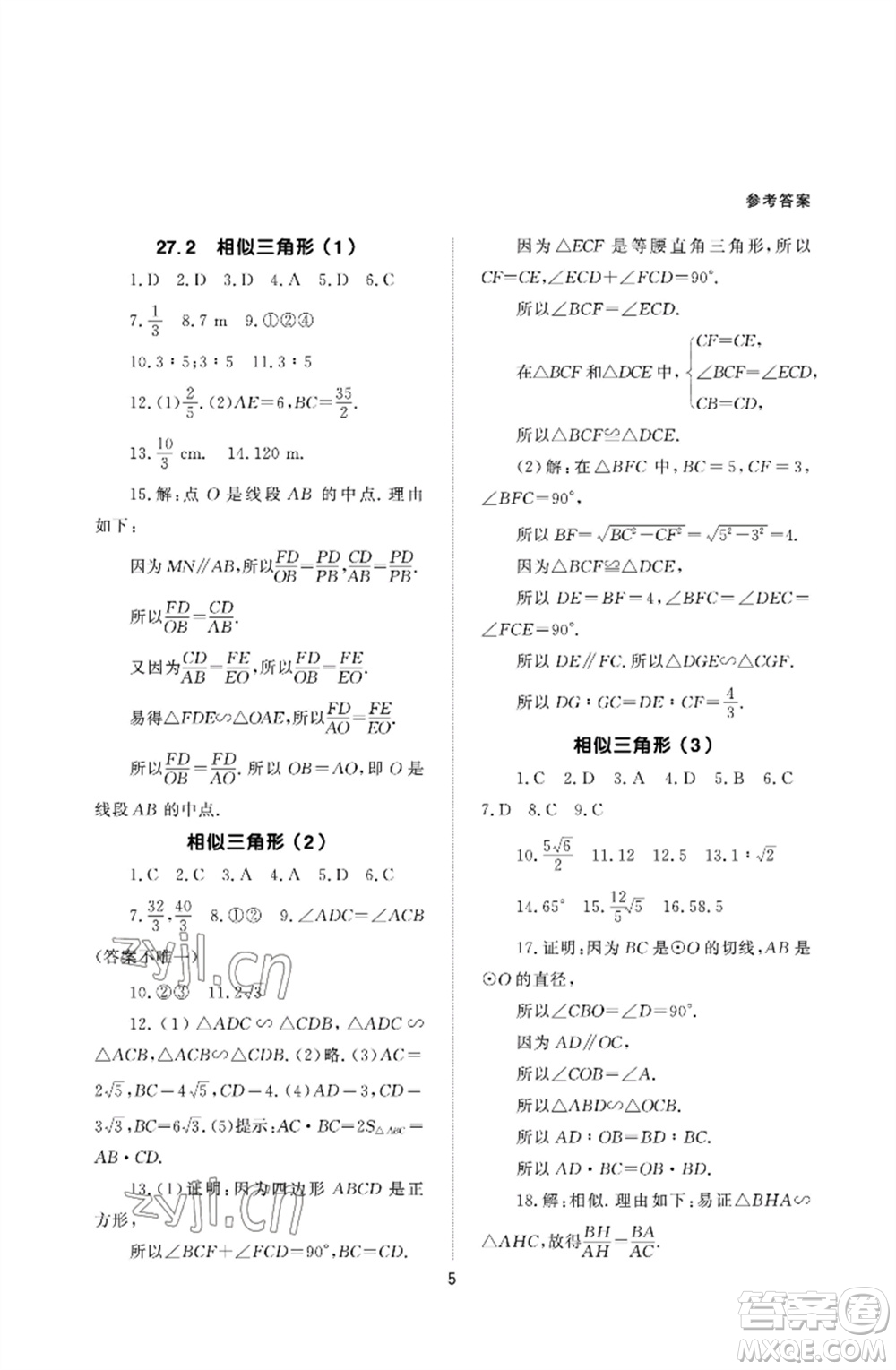 北京師范大學出版社2023數學配套綜合練習九年級下冊人教版參考答案