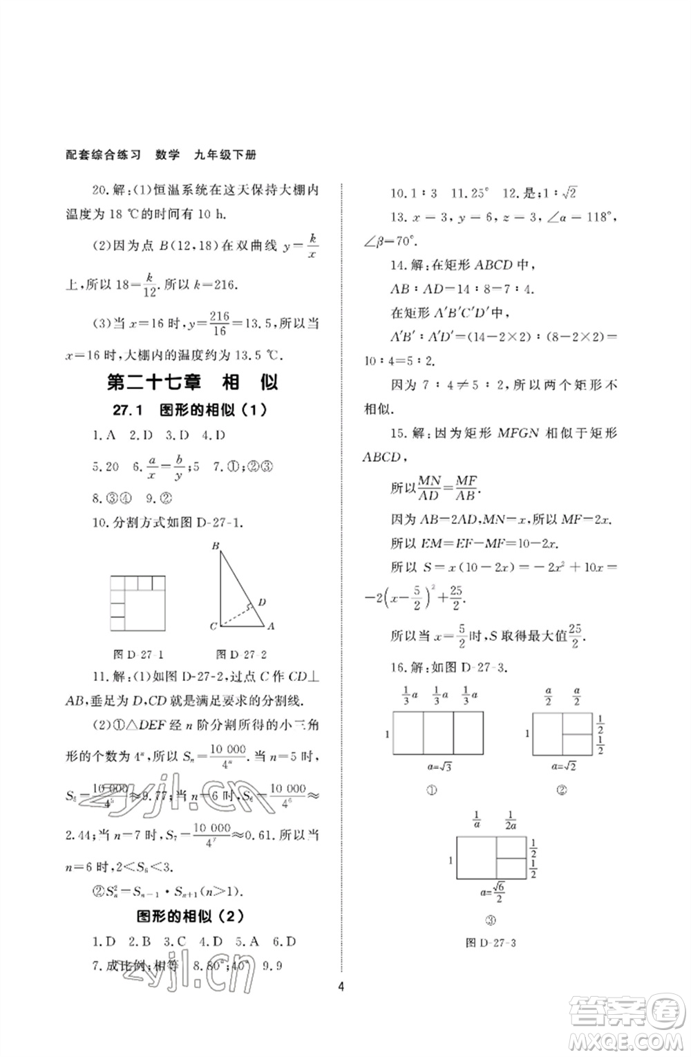 北京師范大學出版社2023數學配套綜合練習九年級下冊人教版參考答案
