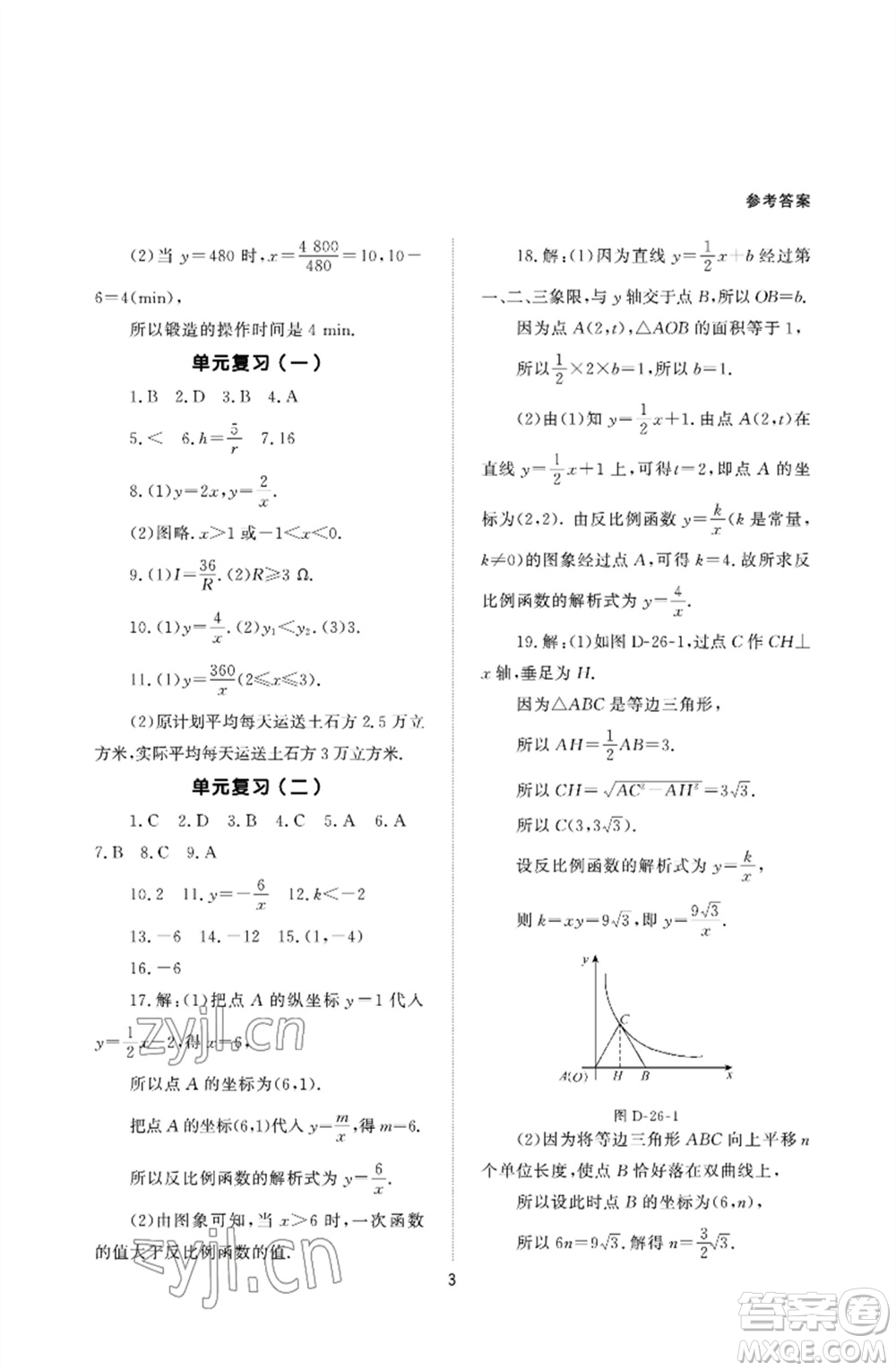 北京師范大學出版社2023數學配套綜合練習九年級下冊人教版參考答案
