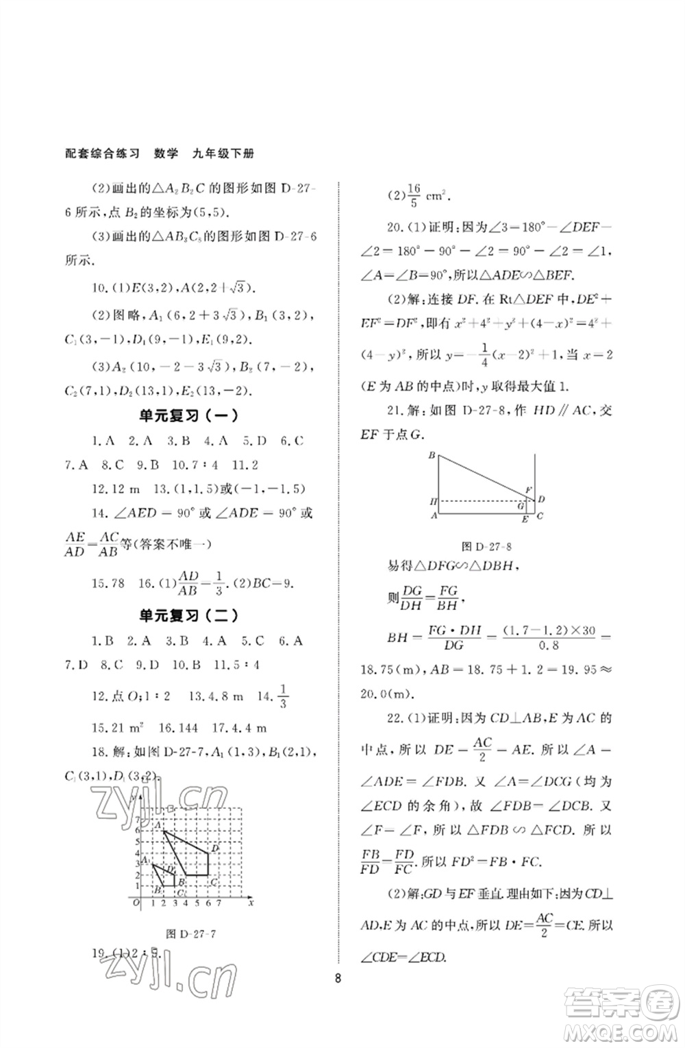 北京師范大學出版社2023數學配套綜合練習九年級下冊人教版參考答案