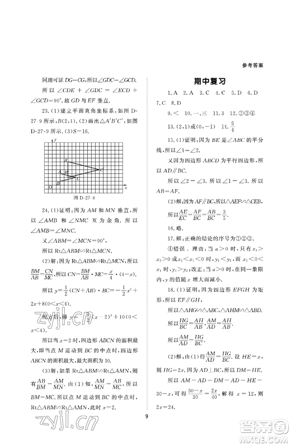 北京師范大學出版社2023數學配套綜合練習九年級下冊人教版參考答案