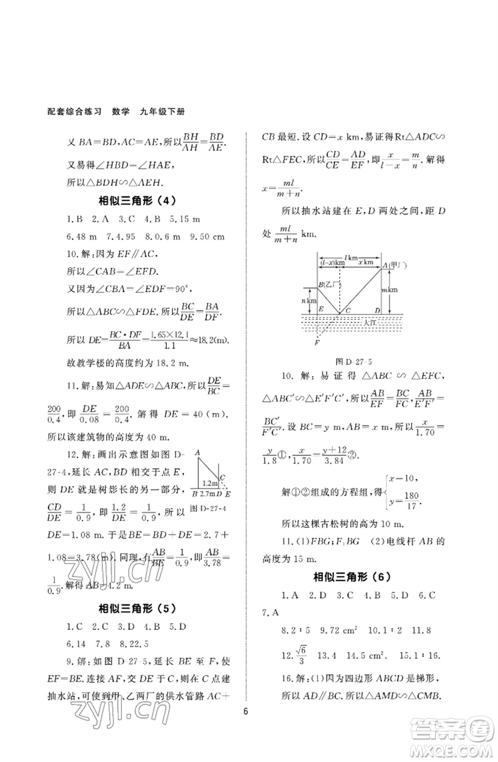 北京師范大學出版社2023數學配套綜合練習九年級下冊人教版參考答案