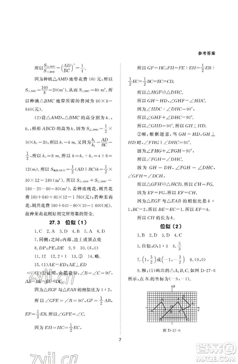 北京師范大學出版社2023數學配套綜合練習九年級下冊人教版參考答案