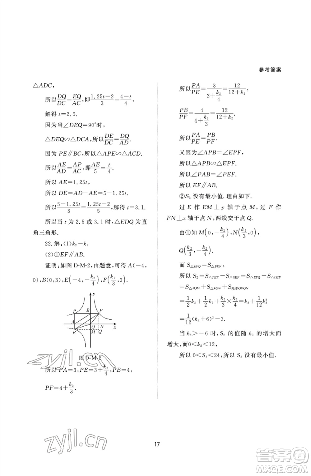 北京師范大學出版社2023數學配套綜合練習九年級下冊人教版參考答案