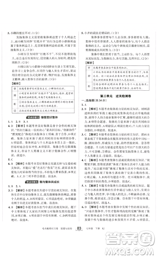 江西人民出版社2023王朝霞考點梳理時習卷七年級下冊道德與法治人教版答案