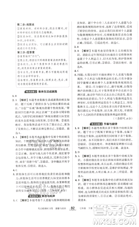 江西人民出版社2023王朝霞考點梳理時習卷七年級下冊道德與法治人教版答案