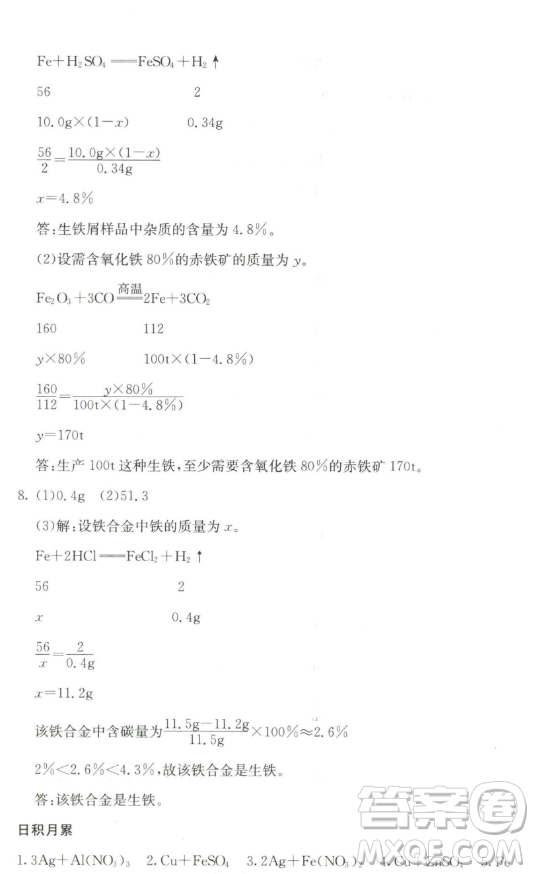 四川大學(xué)出版社2023名校課堂內(nèi)外九年級化學(xué)下冊人教版答案