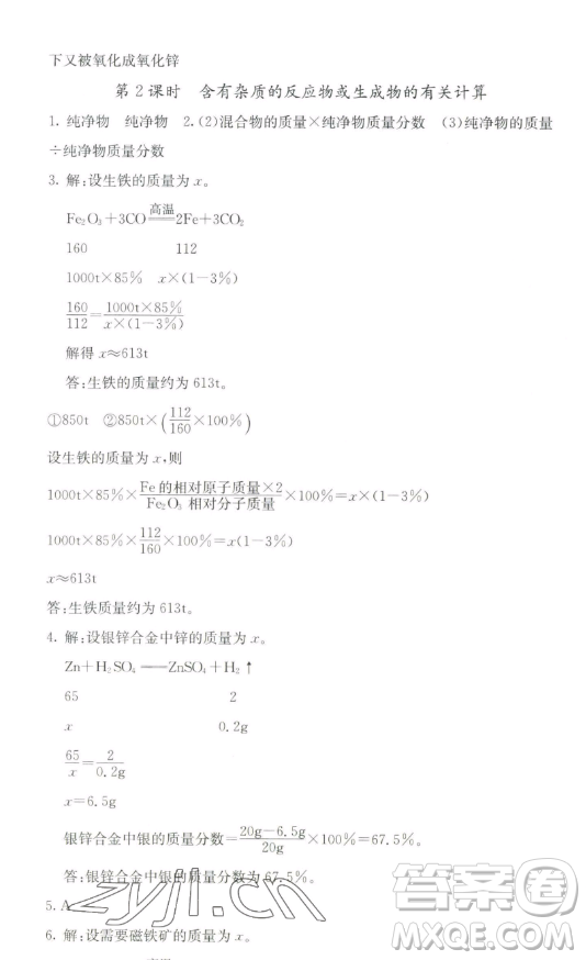 四川大學(xué)出版社2023名校課堂內(nèi)外九年級化學(xué)下冊人教版答案