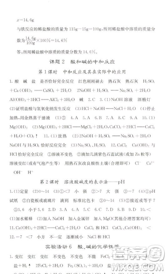 四川大學(xué)出版社2023名校課堂內(nèi)外九年級化學(xué)下冊人教版答案