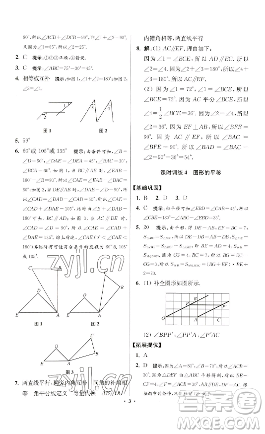江蘇鳳凰科學技術(shù)出版社2023小題狂做七年級下冊數(shù)學蘇科版提優(yōu)版參考答案