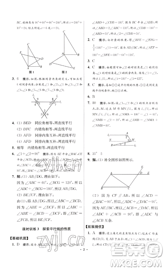 江蘇鳳凰科學技術(shù)出版社2023小題狂做七年級下冊數(shù)學蘇科版提優(yōu)版參考答案