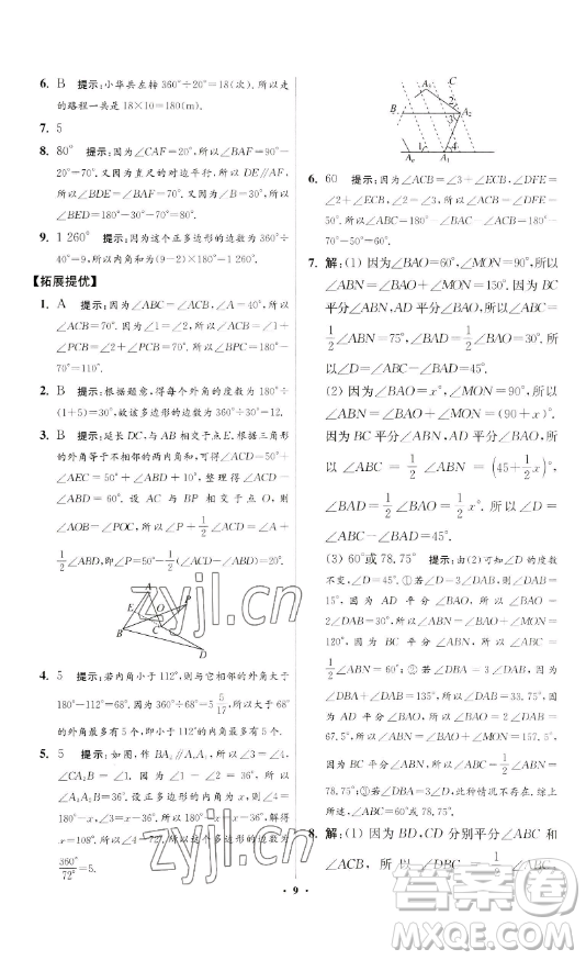 江蘇鳳凰科學技術(shù)出版社2023小題狂做七年級下冊數(shù)學蘇科版提優(yōu)版參考答案