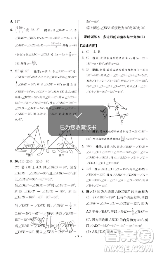 江蘇鳳凰科學技術(shù)出版社2023小題狂做七年級下冊數(shù)學蘇科版提優(yōu)版參考答案