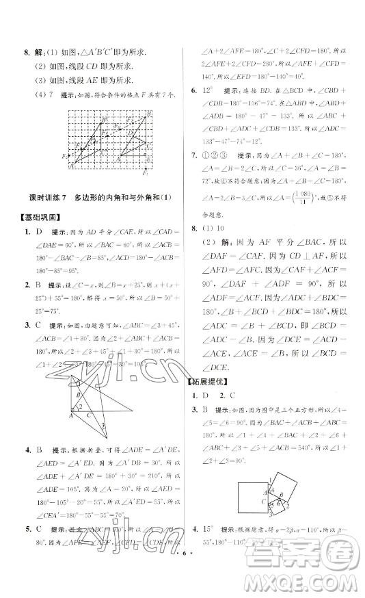 江蘇鳳凰科學技術(shù)出版社2023小題狂做七年級下冊數(shù)學蘇科版提優(yōu)版參考答案