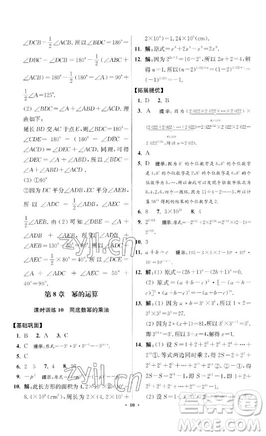江蘇鳳凰科學技術(shù)出版社2023小題狂做七年級下冊數(shù)學蘇科版提優(yōu)版參考答案