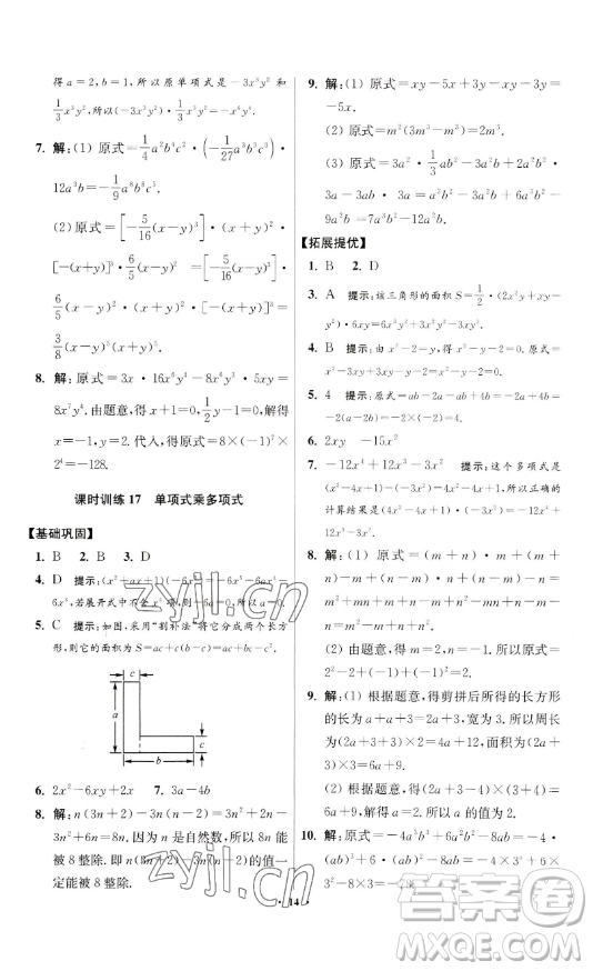 江蘇鳳凰科學技術(shù)出版社2023小題狂做七年級下冊數(shù)學蘇科版提優(yōu)版參考答案