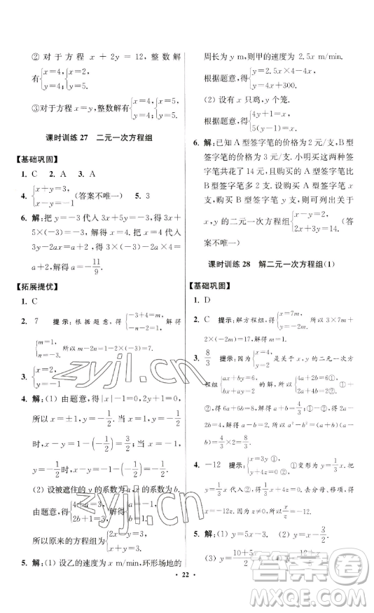 江蘇鳳凰科學技術(shù)出版社2023小題狂做七年級下冊數(shù)學蘇科版提優(yōu)版參考答案