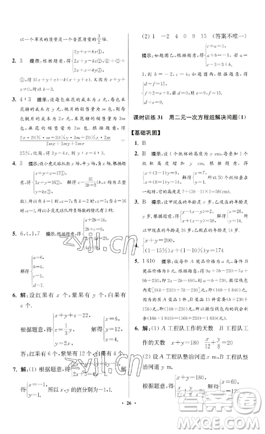江蘇鳳凰科學技術(shù)出版社2023小題狂做七年級下冊數(shù)學蘇科版提優(yōu)版參考答案