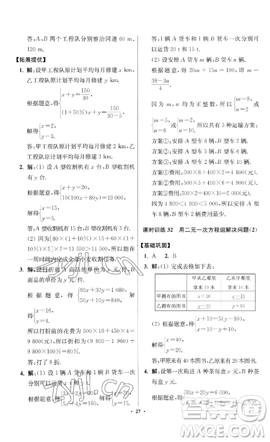 江蘇鳳凰科學技術(shù)出版社2023小題狂做七年級下冊數(shù)學蘇科版提優(yōu)版參考答案