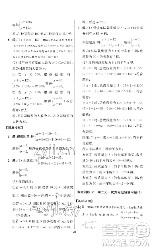 江蘇鳳凰科學技術(shù)出版社2023小題狂做七年級下冊數(shù)學蘇科版提優(yōu)版參考答案