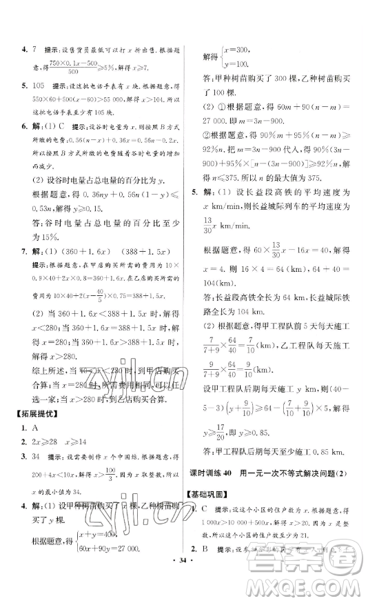 江蘇鳳凰科學技術(shù)出版社2023小題狂做七年級下冊數(shù)學蘇科版提優(yōu)版參考答案