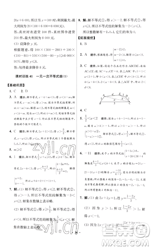 江蘇鳳凰科學技術(shù)出版社2023小題狂做七年級下冊數(shù)學蘇科版提優(yōu)版參考答案