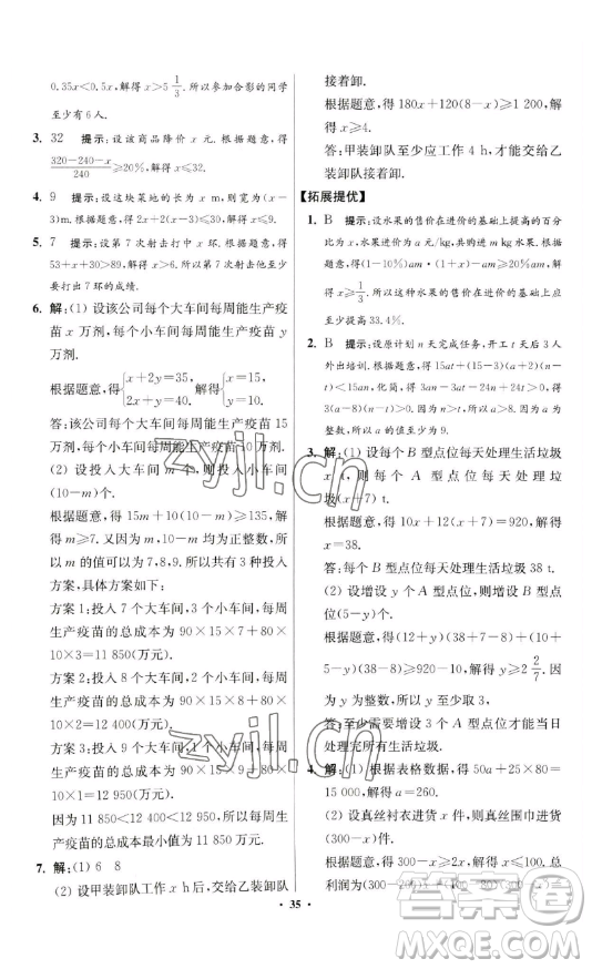 江蘇鳳凰科學技術(shù)出版社2023小題狂做七年級下冊數(shù)學蘇科版提優(yōu)版參考答案