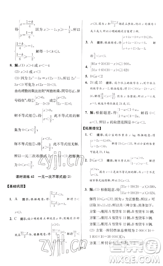 江蘇鳳凰科學技術(shù)出版社2023小題狂做七年級下冊數(shù)學蘇科版提優(yōu)版參考答案