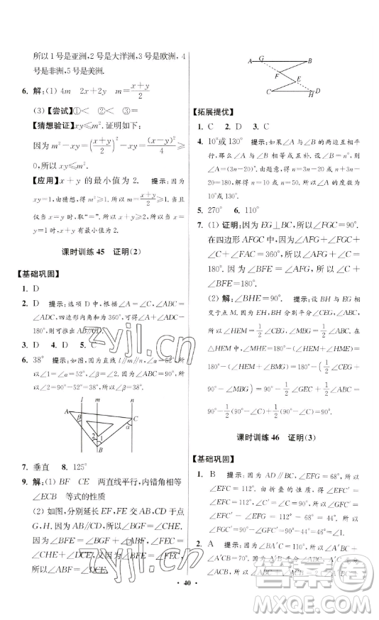 江蘇鳳凰科學技術(shù)出版社2023小題狂做七年級下冊數(shù)學蘇科版提優(yōu)版參考答案