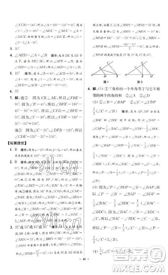 江蘇鳳凰科學技術(shù)出版社2023小題狂做七年級下冊數(shù)學蘇科版提優(yōu)版參考答案