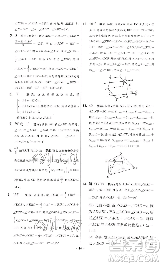 江蘇鳳凰科學技術(shù)出版社2023小題狂做七年級下冊數(shù)學蘇科版提優(yōu)版參考答案