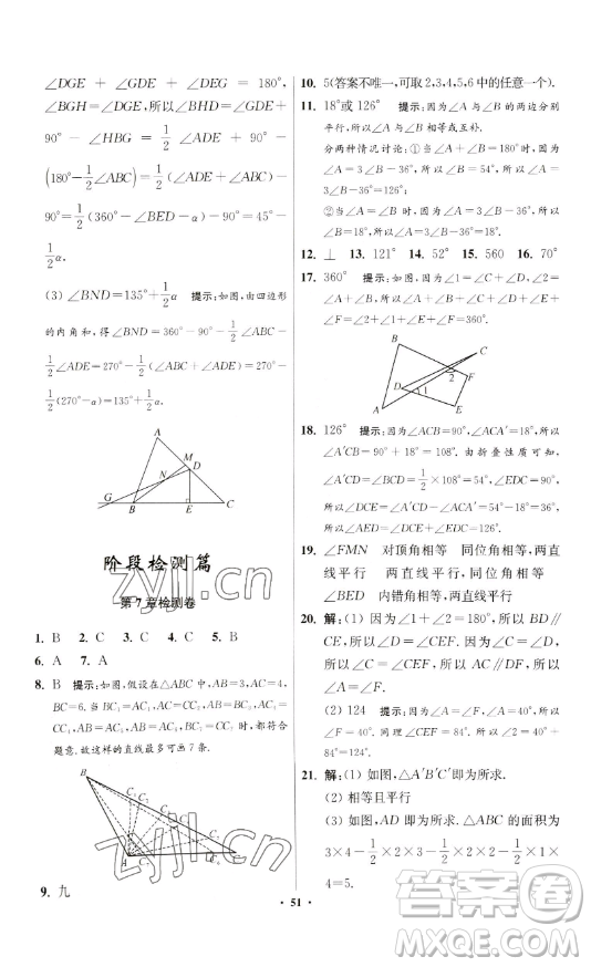 江蘇鳳凰科學技術(shù)出版社2023小題狂做七年級下冊數(shù)學蘇科版提優(yōu)版參考答案