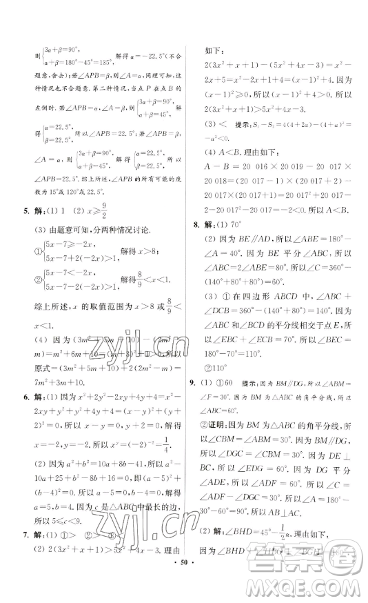 江蘇鳳凰科學技術(shù)出版社2023小題狂做七年級下冊數(shù)學蘇科版提優(yōu)版參考答案