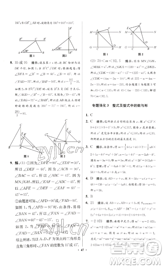 江蘇鳳凰科學技術(shù)出版社2023小題狂做七年級下冊數(shù)學蘇科版提優(yōu)版參考答案