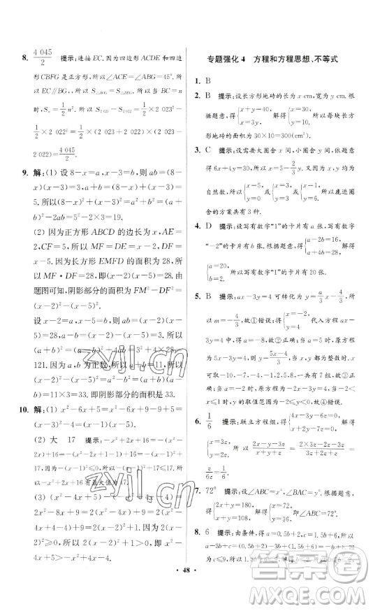 江蘇鳳凰科學技術(shù)出版社2023小題狂做七年級下冊數(shù)學蘇科版提優(yōu)版參考答案